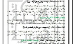 الهيئة القضائية في الرحيبة بالقلمون الشرقي تعلن انضمامها إلى مجلس القضاء الأعلى في سوريا