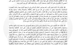 بيان بشأن ماتفعله مجموعات الحماية الكردية في الشمال السوري