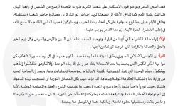 المجلس الإسلامي يدعو إلى تشكيل وزارة دفاع برعاية الحكومة المؤقتة