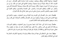 بيان المجلس الإسلامي السوري للدعوة إلى تشكيل هيئة شرعية مستقلة لفصل النزاع في إدلب