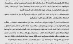 فعاليات مدنية تطلق نداء استغاثة وتعلن وادي بردى منطقة منكوبة بالكامل