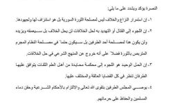 بيان المجلس الإسلامي السوري حول النزاع بين 