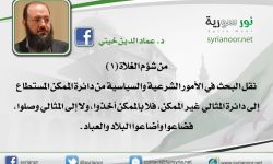 من شؤم الغلاة