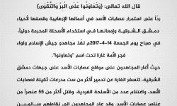 النظام يخسر 55 عنصراً و6 مدرعات في غارة مباغتة للثوار على جبهات دمشق الشرقية