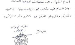 تعليق الدوام في مدارس ريف حلب الغربي 