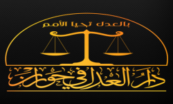 بيان محكمة دار العدل بحوران حول قضية لواء شهداء اليرموك