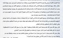 37 عالماً من بلاد الشام يستنكرون 