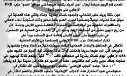 هذه خسائر مليشيا قسد بريف حلب الشمالي على يد غرفة عمليات 