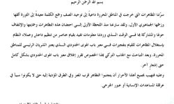بعد يوم من المظاهرات.. إغلاق معبر باب الهوى حتى إشعار آخر 