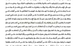 حركة أحرار الشام تنهي ملف المفاوضات مع إيران بشأن الزبداني