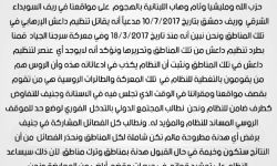 جيش أسود الشرقية يحذر بقية الفصائل من القبول بأي هدنة مالم تشمل جميع المناطق في سورية