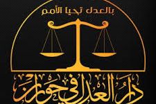 الحكومة المؤقتة: نسعى لنقل تجربة محكمة 