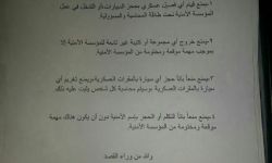 تعليمات أمنية تصدرها المؤسسة الأمنية في جرابلس وريفها