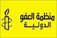منظمة العفو الدولية: قوات النظام تنفذ الإعدام بحق عدد من سكان إدلب