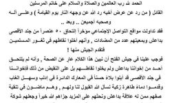 جيش الفتح يكذب خبر التحاق 50 عنصراً من 