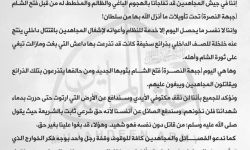 جيش المجاهدين: لن نقف مكتوفي الأيدي أمام بغي 