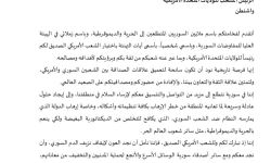الهيئة العليا للمفاوضات تهنئ ترامب بفوزه بالانتخابات الرئاسية الأمريكية