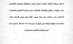 جيش الإسلام يعلن استعداده لمؤازة فيلق الرحمن شرق دمشق