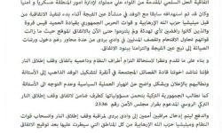 القوى الثورية في وادي بردى تدعو قادة الفصائل لإعلان انهيار العملية السياسية